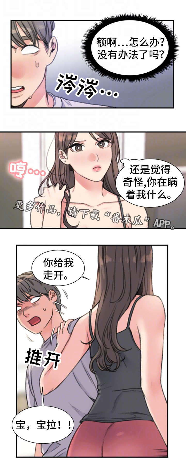 《寄宿房》漫画最新章节第32章：彻底完了免费下拉式在线观看章节第【6】张图片