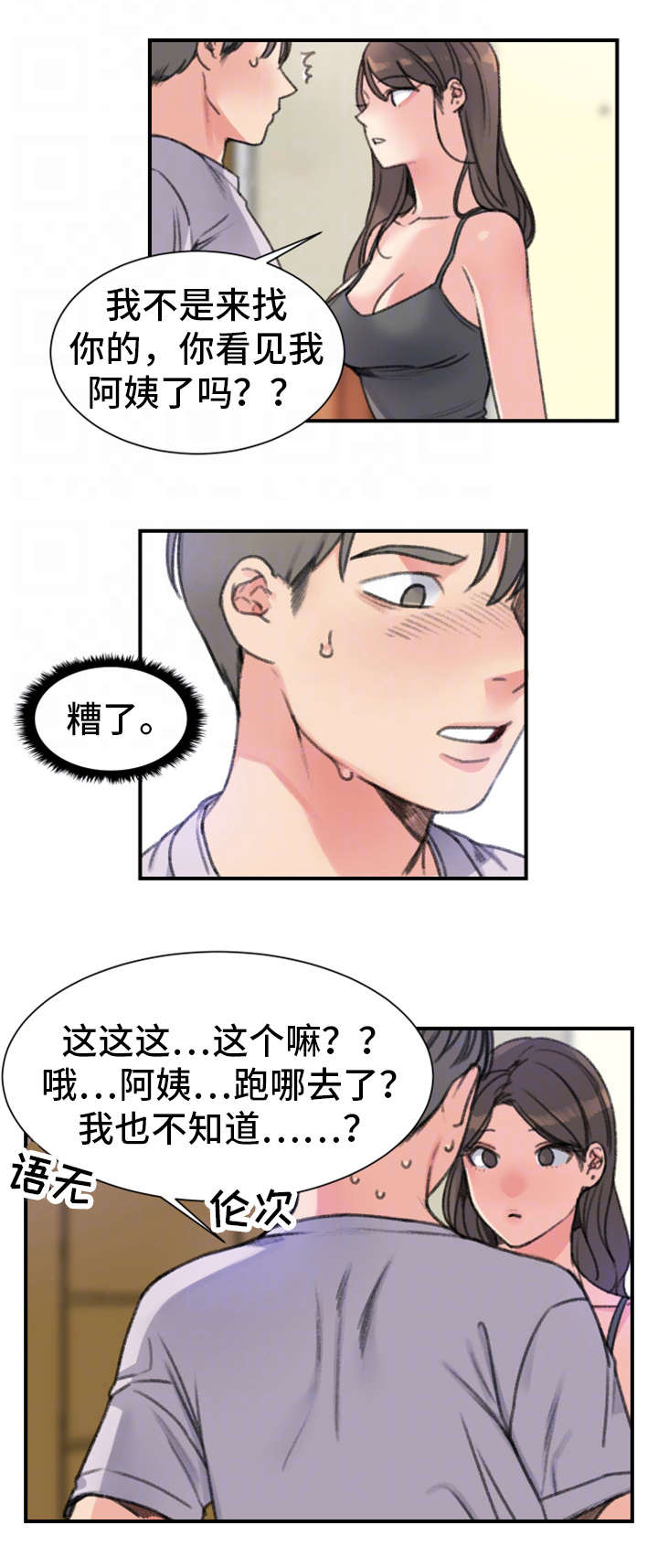 《寄宿房》漫画最新章节第32章：彻底完了免费下拉式在线观看章节第【8】张图片