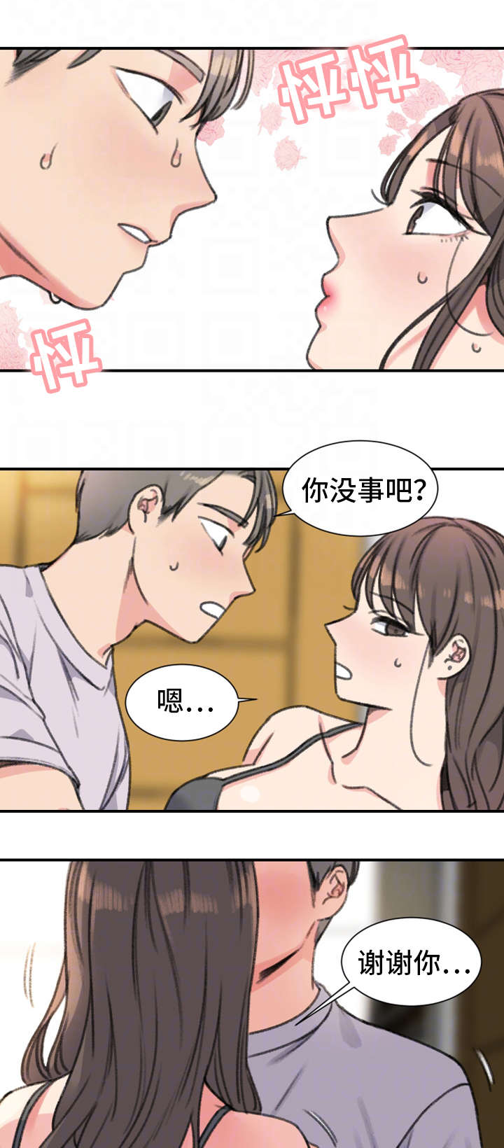 《寄宿房》漫画最新章节第32章：彻底完了免费下拉式在线观看章节第【2】张图片