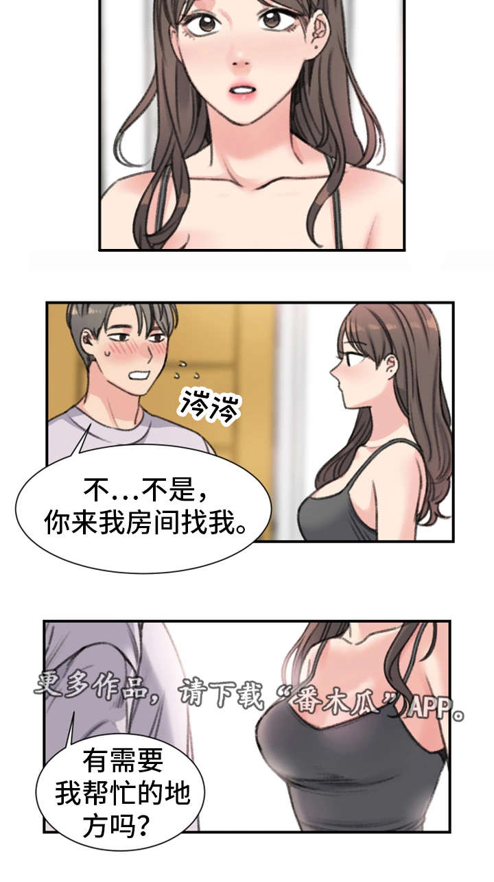 《寄宿房》漫画最新章节第32章：彻底完了免费下拉式在线观看章节第【9】张图片