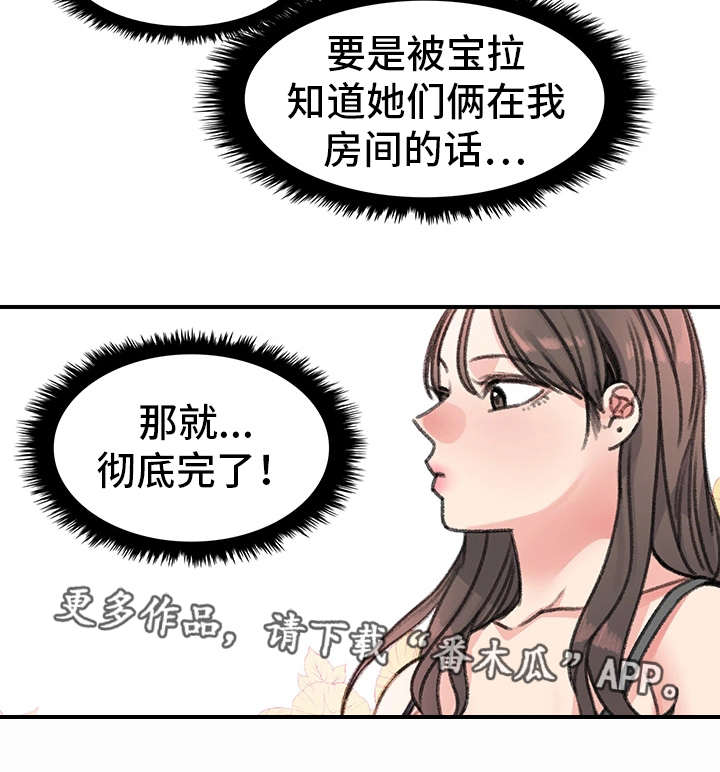 《寄宿房》漫画最新章节第32章：彻底完了免费下拉式在线观看章节第【11】张图片