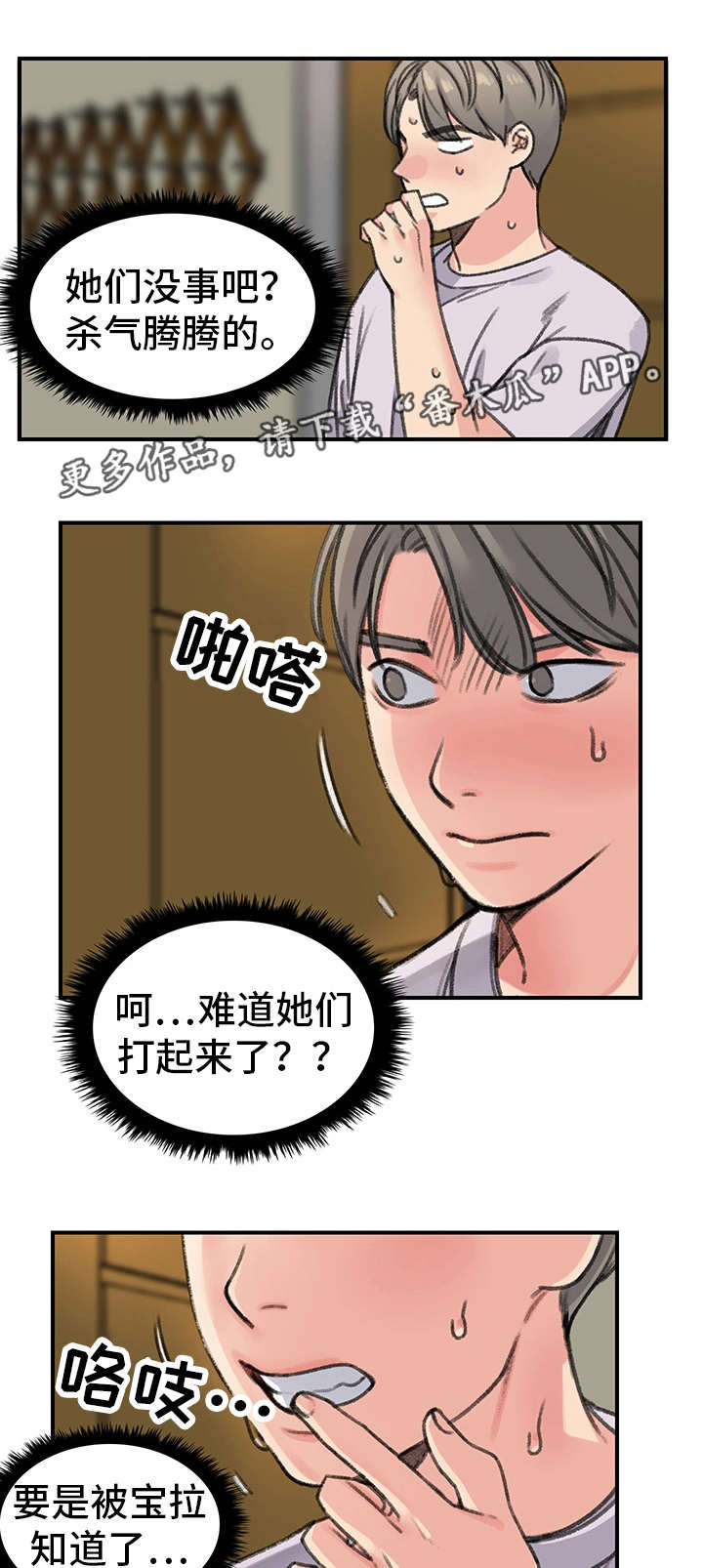 《寄宿房》漫画最新章节第32章：彻底完了免费下拉式在线观看章节第【14】张图片