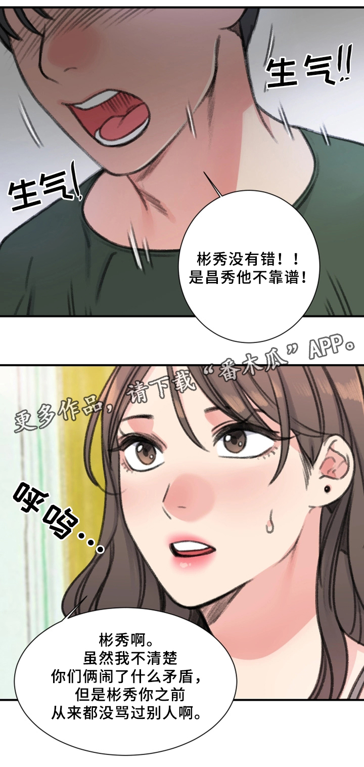 《寄宿房》漫画最新章节第34章：朋友免费下拉式在线观看章节第【6】张图片