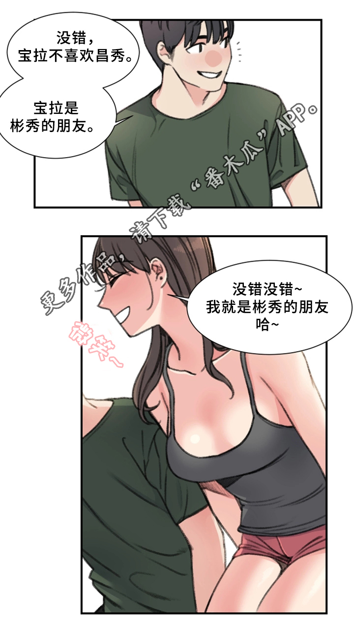 《寄宿房》漫画最新章节第34章：朋友免费下拉式在线观看章节第【12】张图片