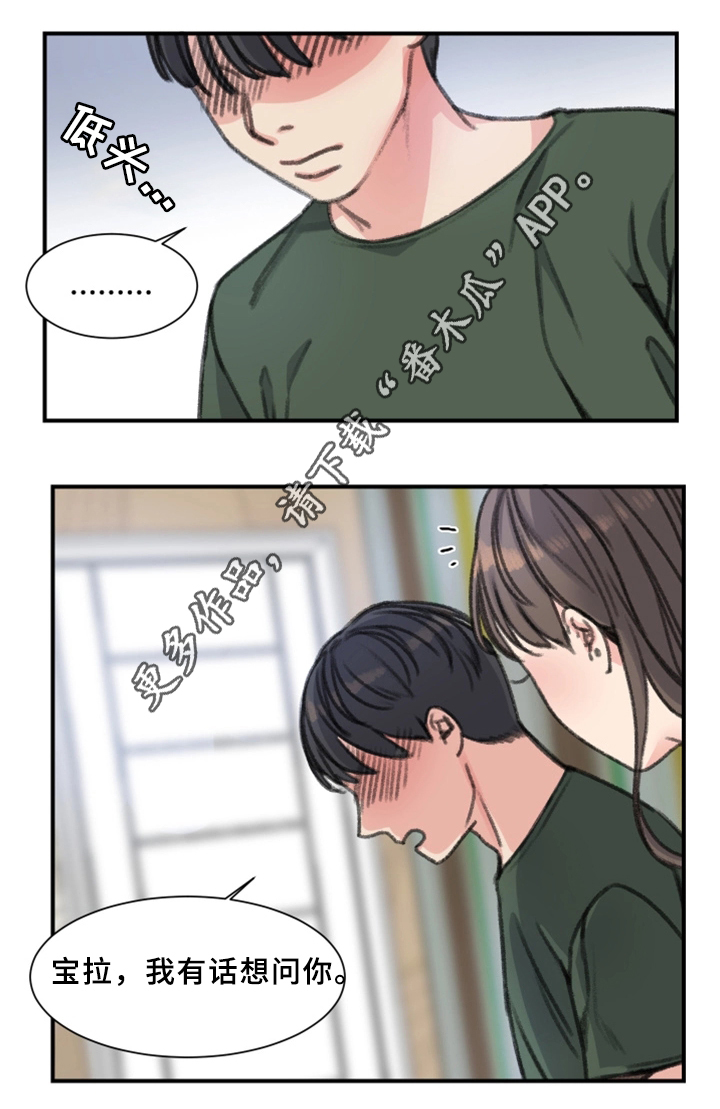 《寄宿房》漫画最新章节第34章：朋友免费下拉式在线观看章节第【14】张图片