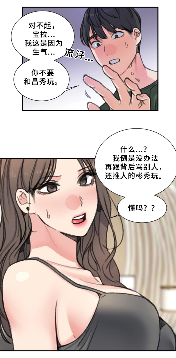 《寄宿房》漫画最新章节第34章：朋友免费下拉式在线观看章节第【3】张图片