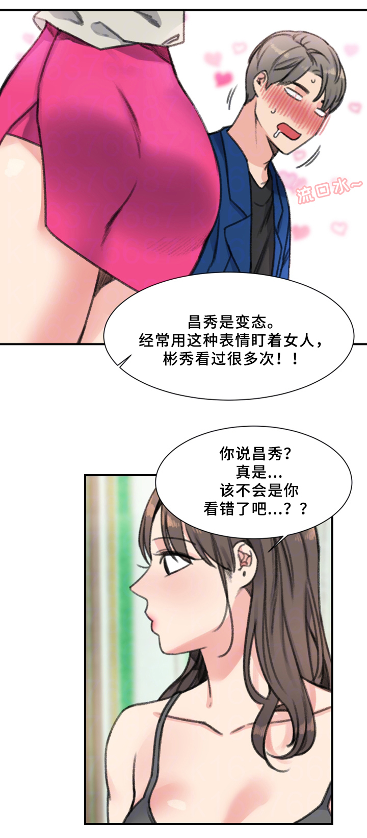 《寄宿房》漫画最新章节第34章：朋友免费下拉式在线观看章节第【9】张图片