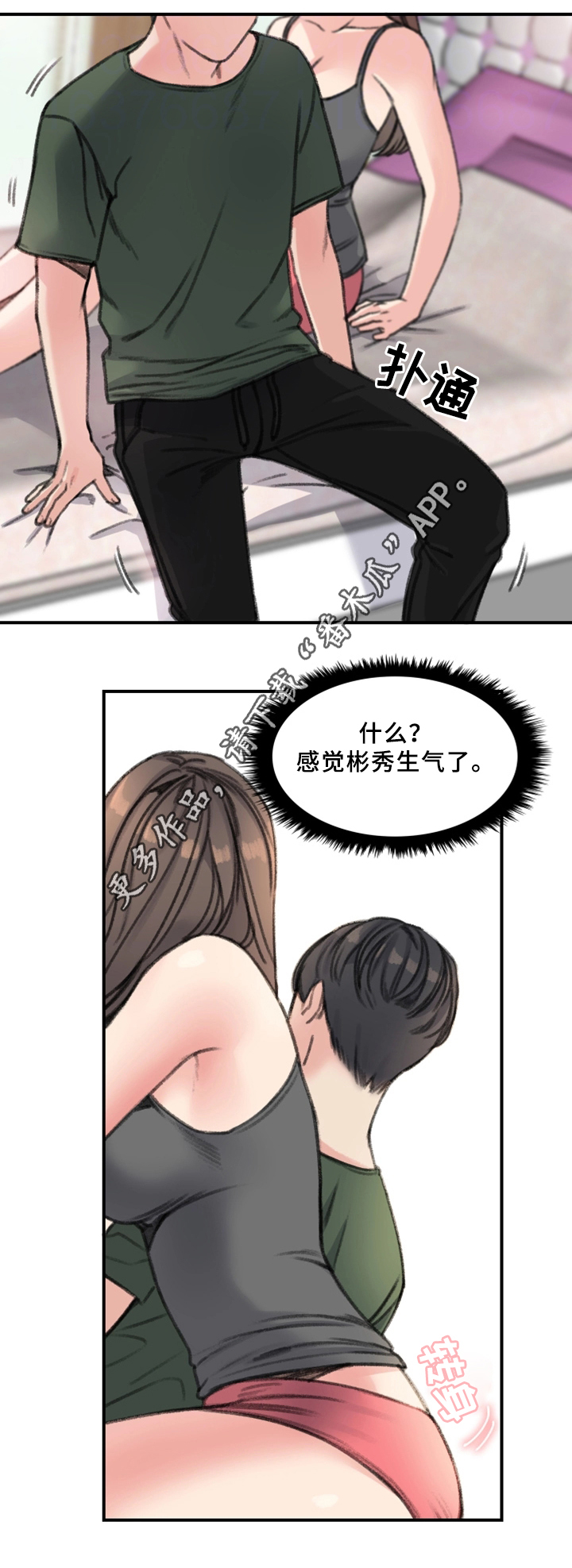 《寄宿房》漫画最新章节第34章：朋友免费下拉式在线观看章节第【16】张图片