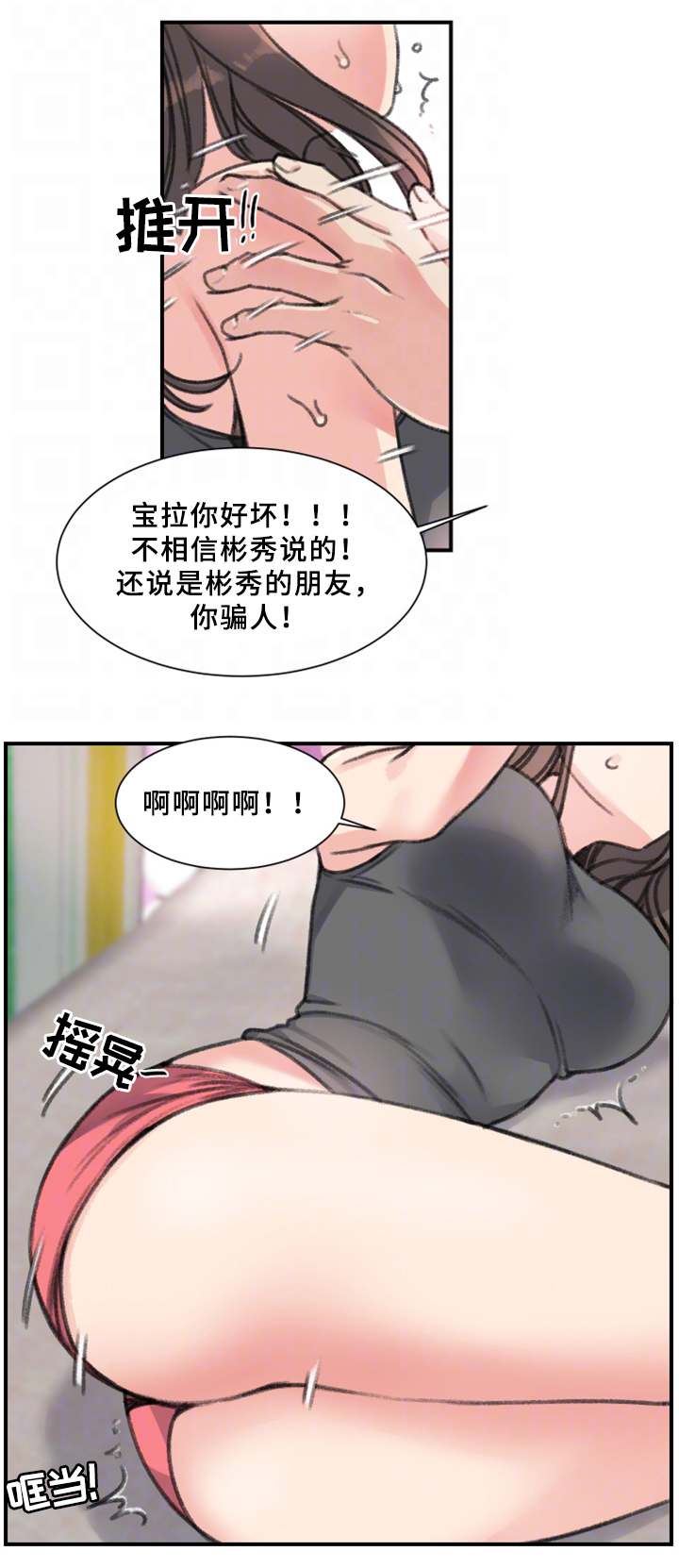 《寄宿房》漫画最新章节第34章：朋友免费下拉式在线观看章节第【5】张图片