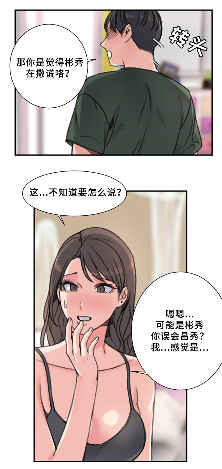 《寄宿房》漫画最新章节第34章：朋友免费下拉式在线观看章节第【7】张图片