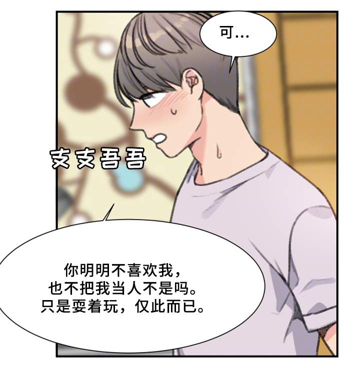 《寄宿房》漫画最新章节第35章：秘密与玩具免费下拉式在线观看章节第【1】张图片