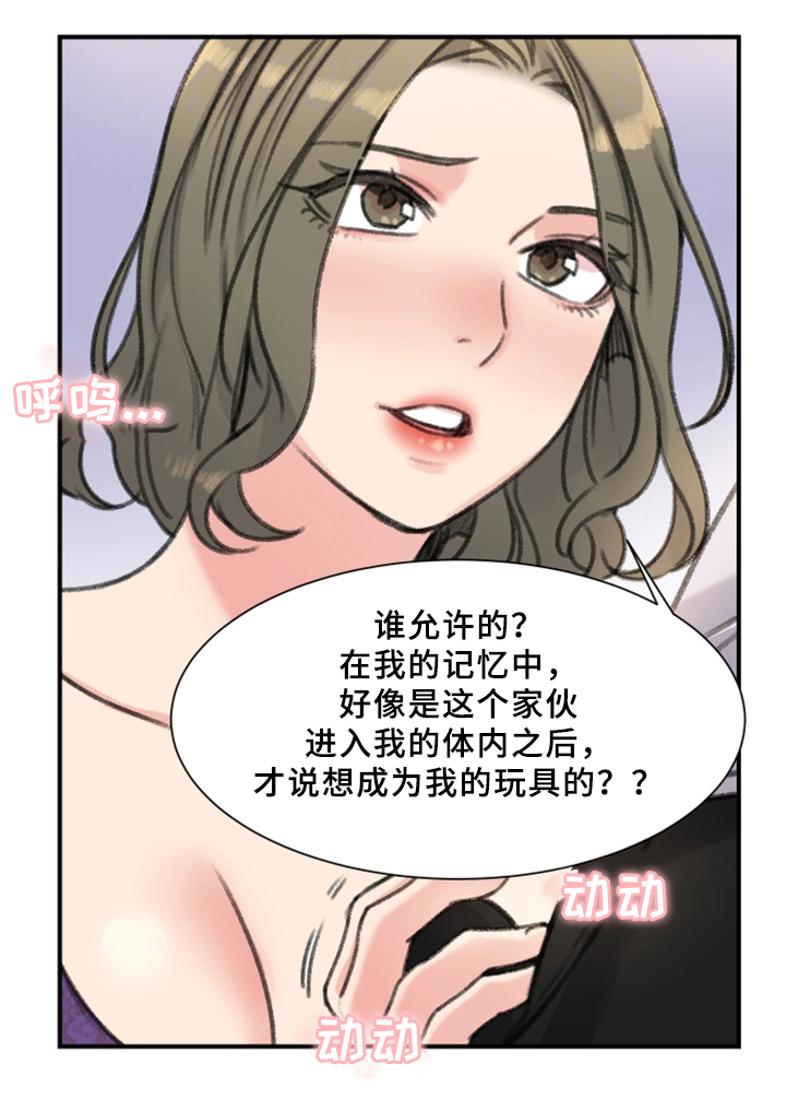 《寄宿房》漫画最新章节第35章：秘密与玩具免费下拉式在线观看章节第【2】张图片