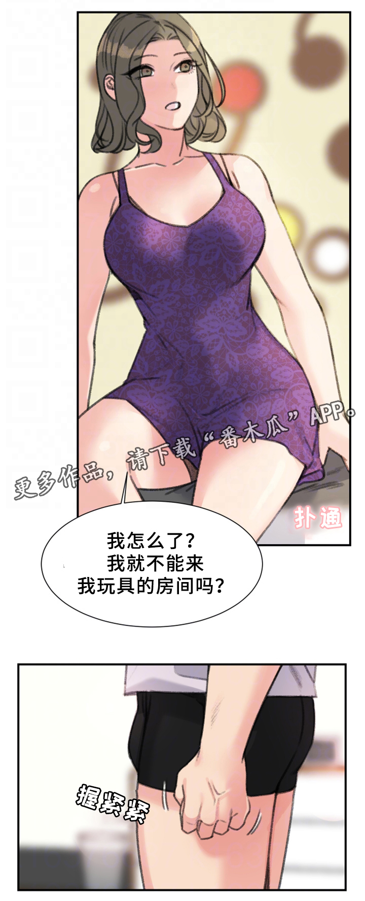 《寄宿房》漫画最新章节第35章：秘密与玩具免费下拉式在线观看章节第【7】张图片