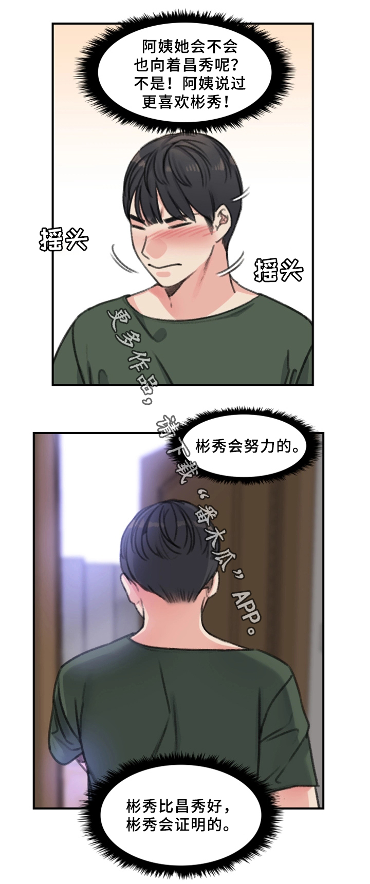 《寄宿房》漫画最新章节第35章：秘密与玩具免费下拉式在线观看章节第【19】张图片