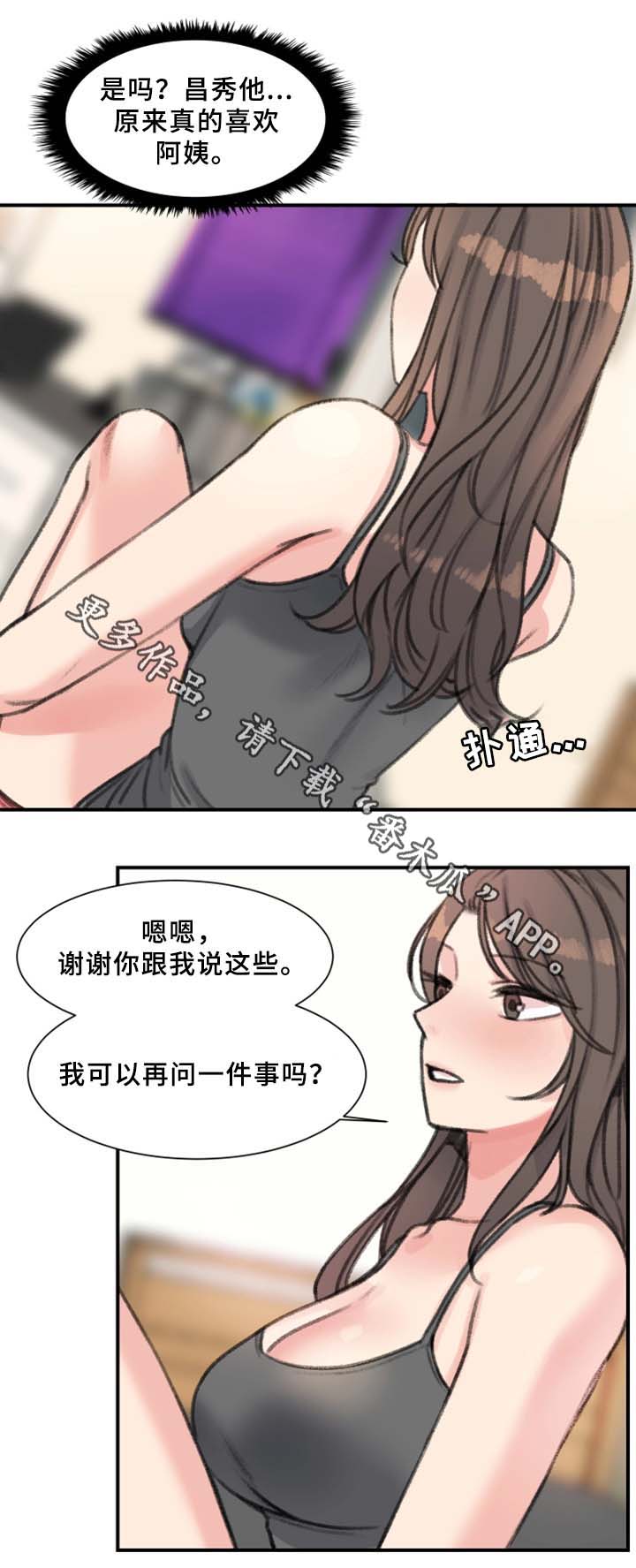 《寄宿房》漫画最新章节第36章：我喜欢的是你免费下拉式在线观看章节第【4】张图片