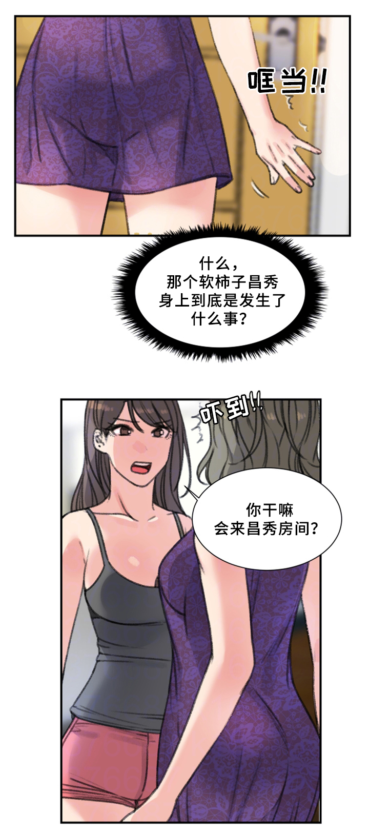 《寄宿房》漫画最新章节第36章：我喜欢的是你免费下拉式在线观看章节第【16】张图片