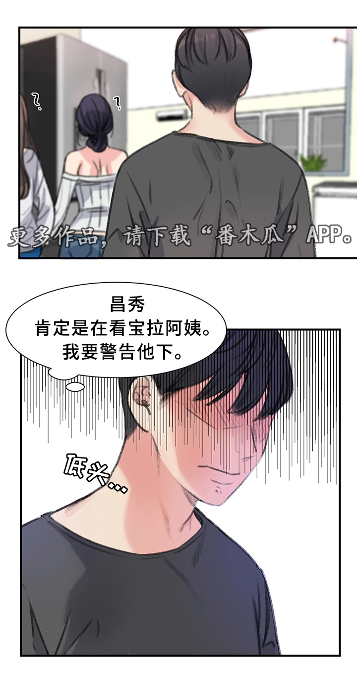 《寄宿房》漫画最新章节第37章：我都看到了免费下拉式在线观看章节第【5】张图片