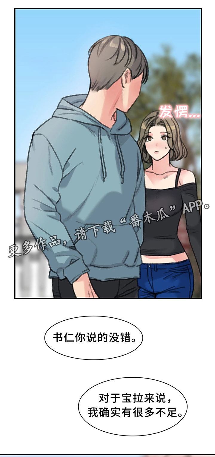 《寄宿房》漫画最新章节第38章：我喜欢的只有你免费下拉式在线观看章节第【18】张图片