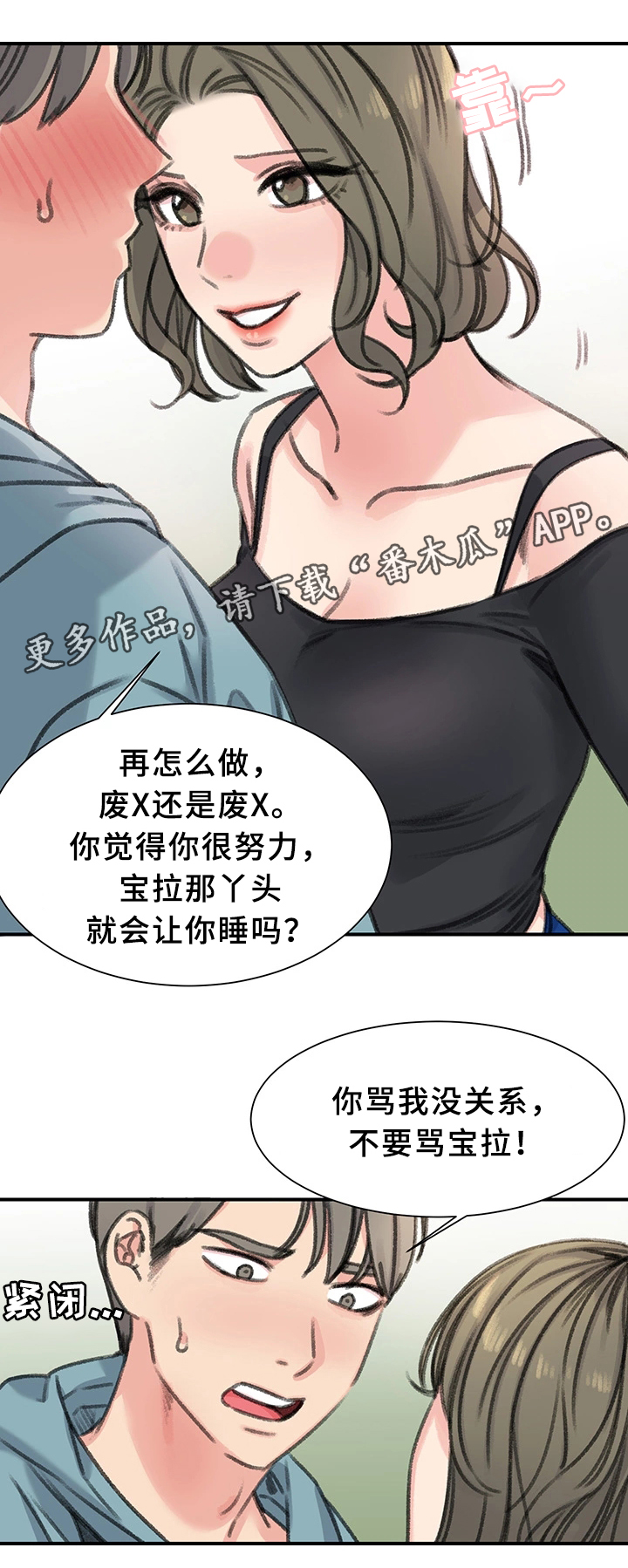 《寄宿房》漫画最新章节第38章：我喜欢的只有你免费下拉式在线观看章节第【14】张图片