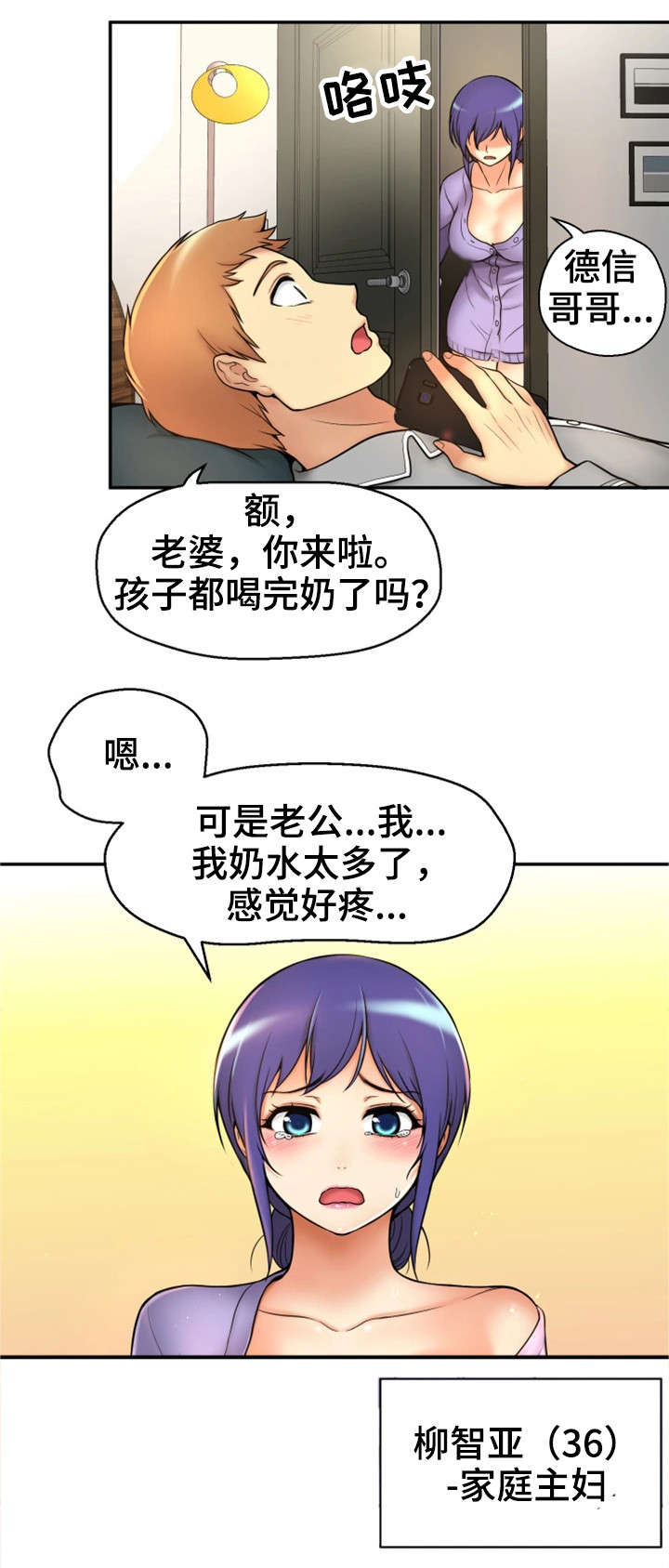 《穿越时间》漫画最新章节第1章：命运免费下拉式在线观看章节第【18】张图片