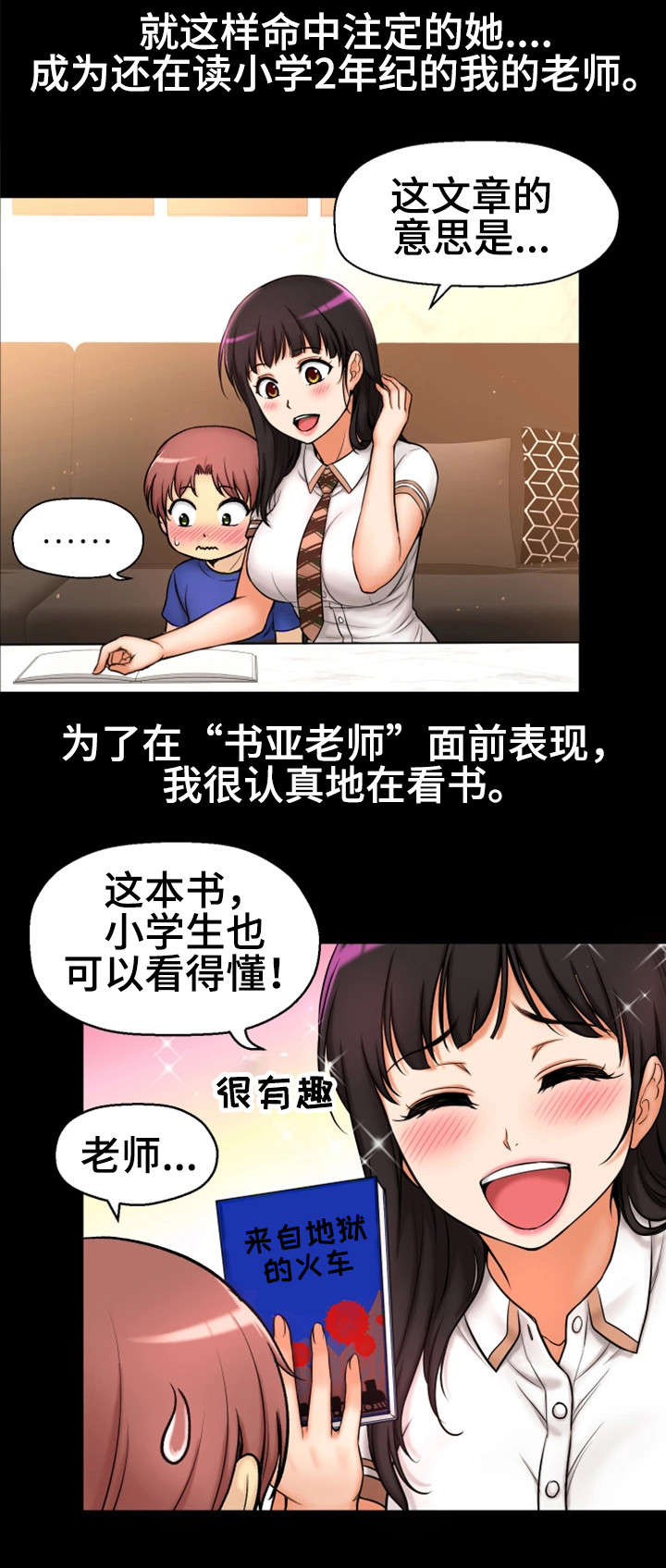 《穿越时间》漫画最新章节第1章：命运免费下拉式在线观看章节第【3】张图片