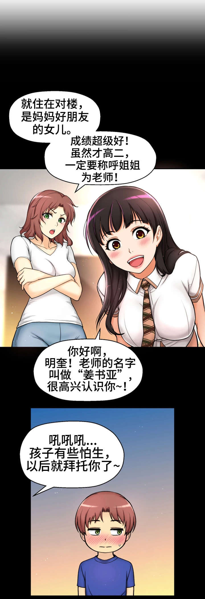 《穿越时间》漫画最新章节第1章：命运免费下拉式在线观看章节第【4】张图片