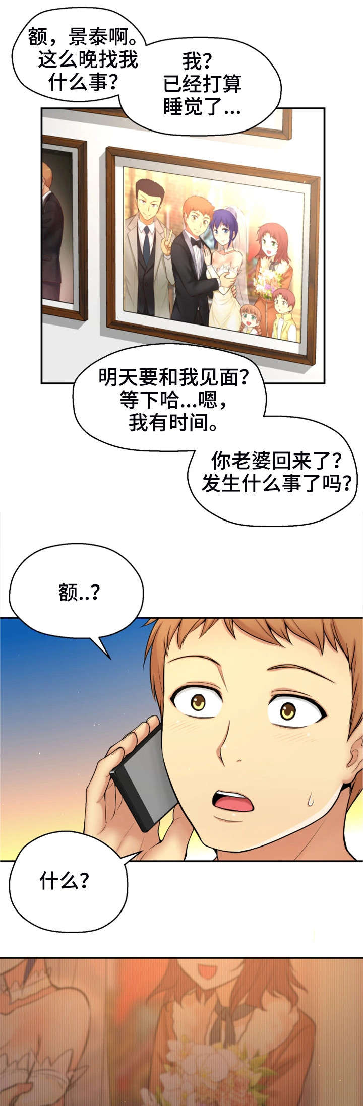 《穿越时间》漫画最新章节第1章：命运免费下拉式在线观看章节第【13】张图片