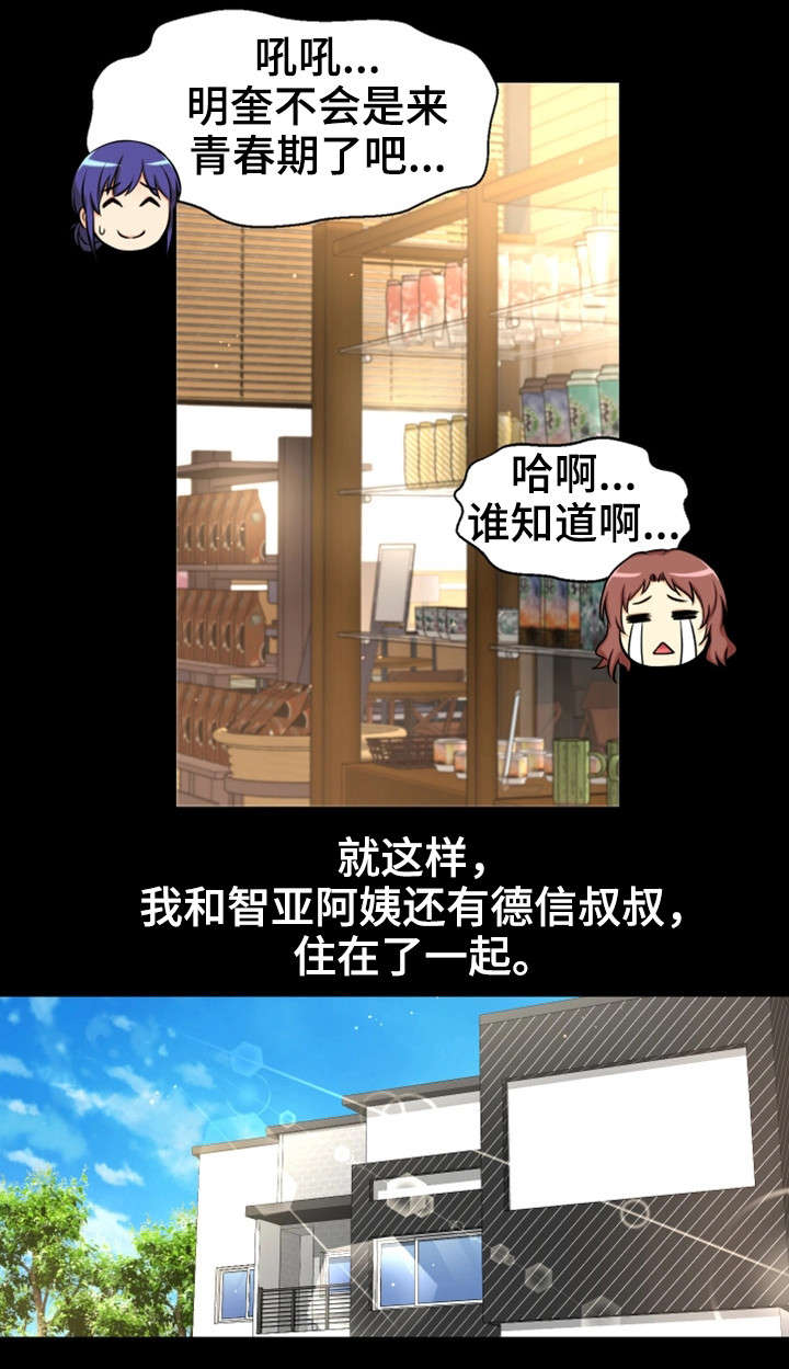 《穿越时间》漫画最新章节第2章：我要结婚了免费下拉式在线观看章节第【18】张图片