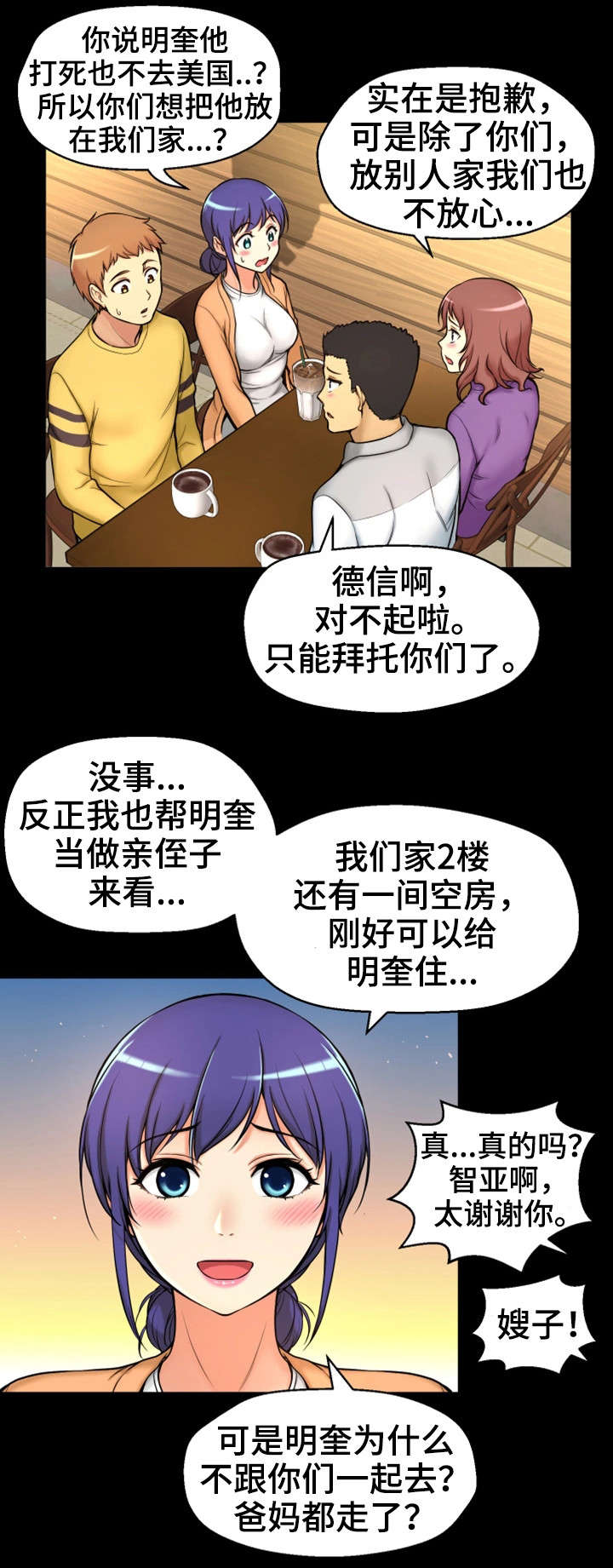 《穿越时间》漫画最新章节第2章：我要结婚了免费下拉式在线观看章节第【20】张图片