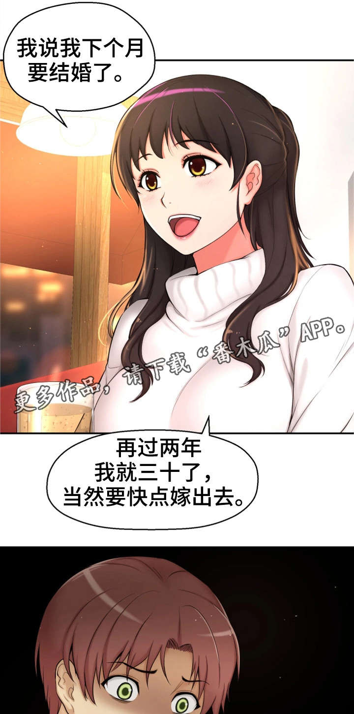 《穿越时间》漫画最新章节第3章：闭嘴免费下拉式在线观看章节第【19】张图片