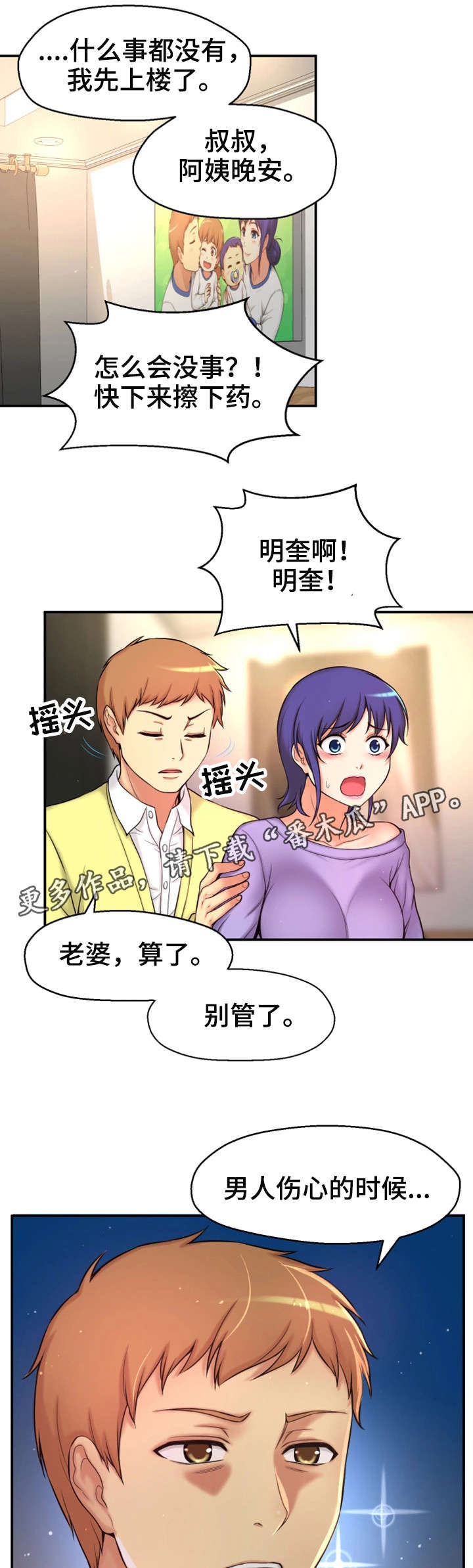 《穿越时间》漫画最新章节第4章：失恋免费下拉式在线观看章节第【2】张图片