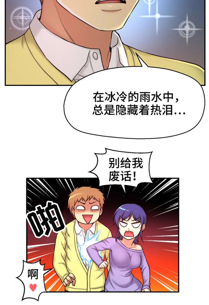 《穿越时间》漫画最新章节第4章：失恋免费下拉式在线观看章节第【1】张图片