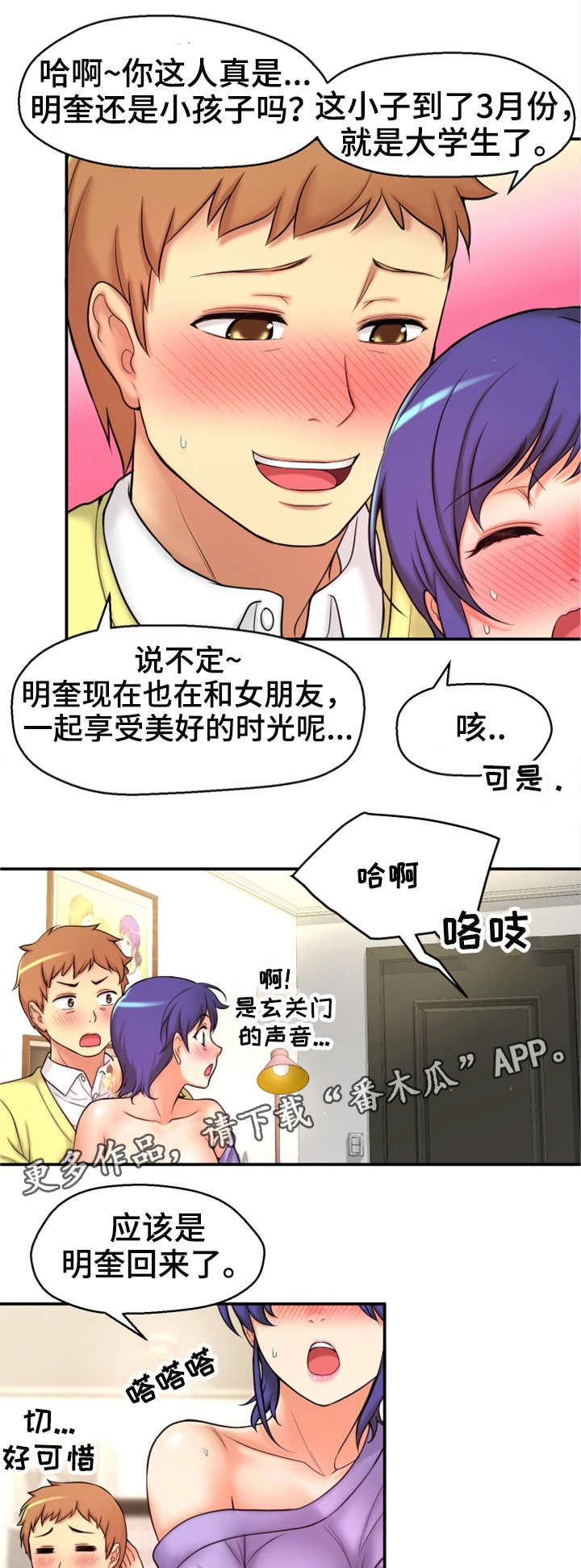 《穿越时间》漫画最新章节第4章：失恋免费下拉式在线观看章节第【4】张图片