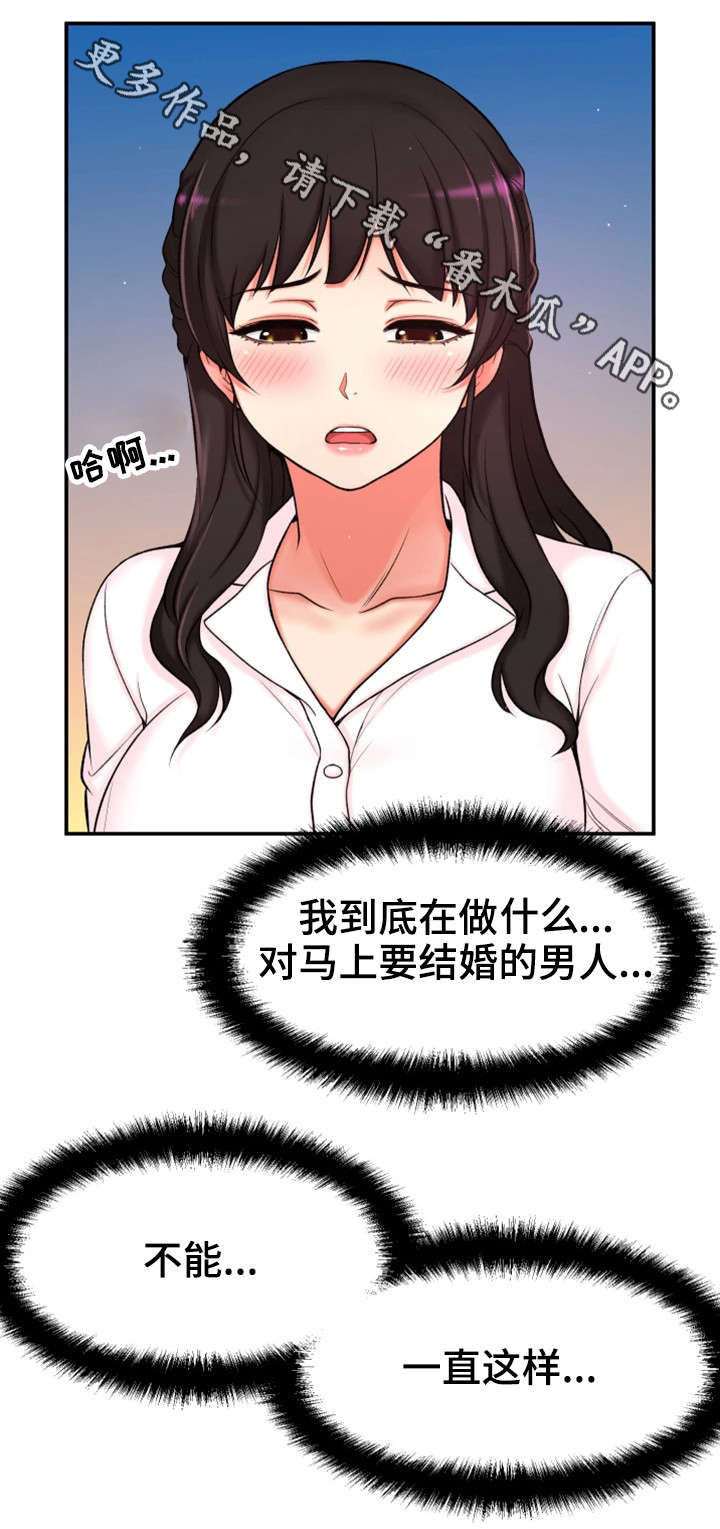 《穿越时间》漫画最新章节第5章：自私免费下拉式在线观看章节第【6】张图片