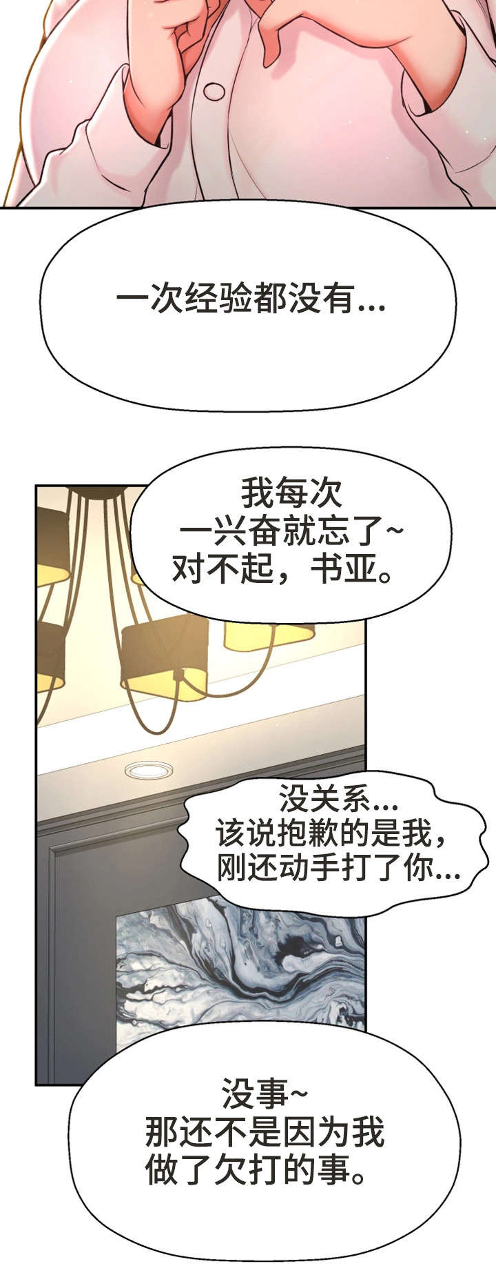 《穿越时间》漫画最新章节第5章：自私免费下拉式在线观看章节第【9】张图片