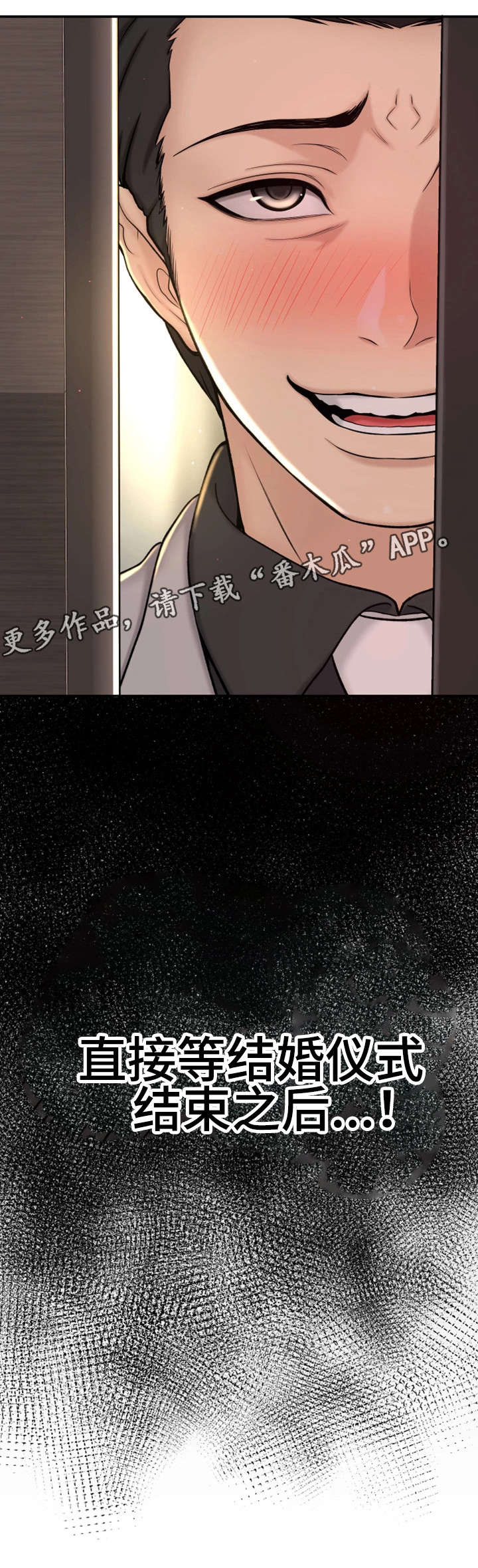 《穿越时间》漫画最新章节第5章：自私免费下拉式在线观看章节第【1】张图片