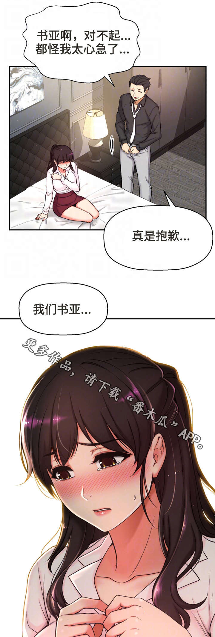 《穿越时间》漫画最新章节第5章：自私免费下拉式在线观看章节第【10】张图片