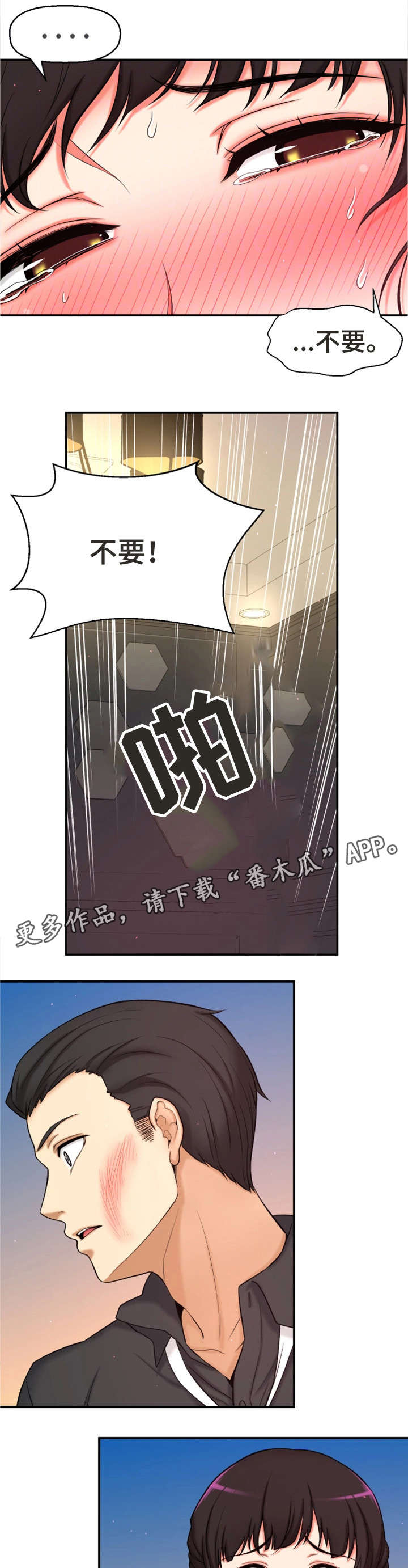 《穿越时间》漫画最新章节第5章：自私免费下拉式在线观看章节第【13】张图片