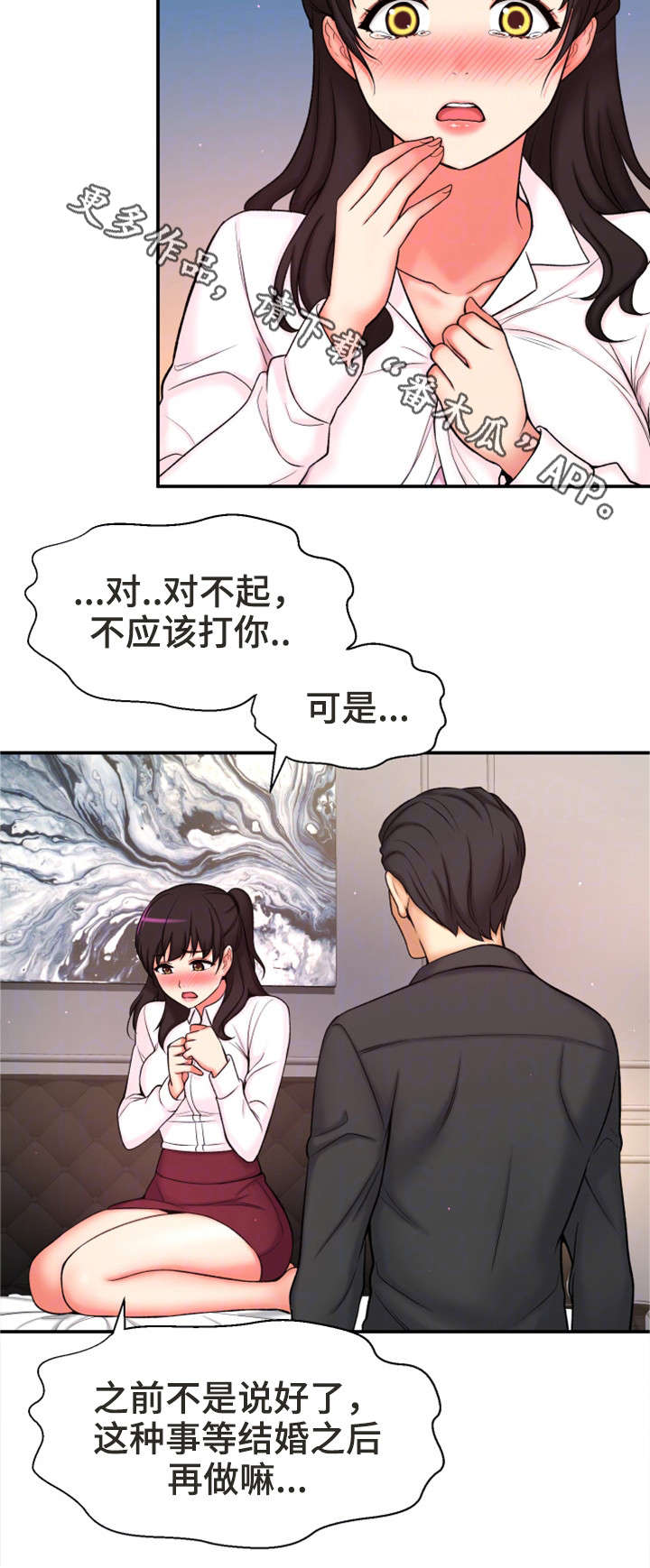 《穿越时间》漫画最新章节第5章：自私免费下拉式在线观看章节第【12】张图片