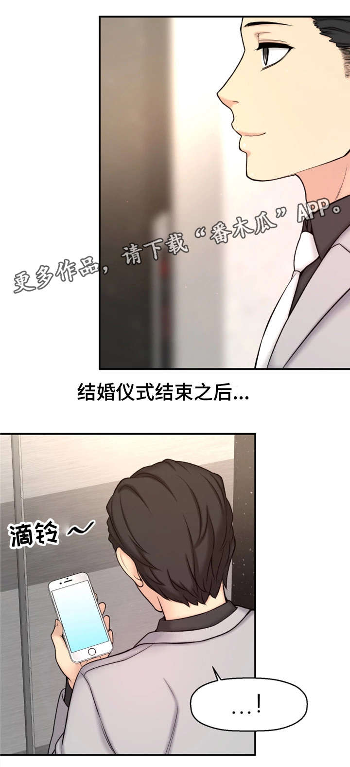 《穿越时间》漫画最新章节第5章：自私免费下拉式在线观看章节第【4】张图片