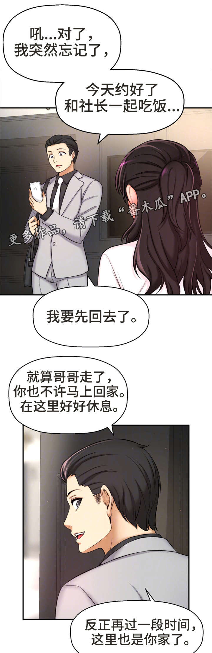 《穿越时间》漫画最新章节第5章：自私免费下拉式在线观看章节第【8】张图片