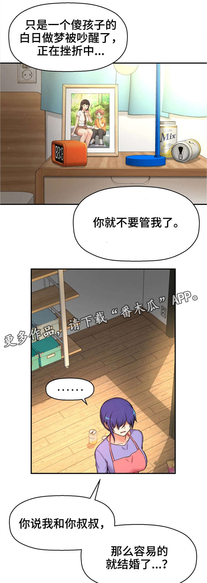 《穿越时间》漫画最新章节第6章：努力过吗免费下拉式在线观看章节第【5】张图片