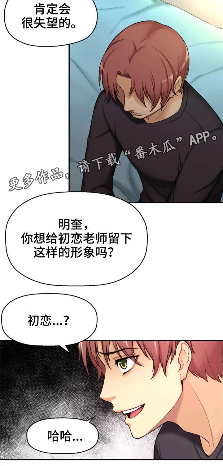 《穿越时间》漫画最新章节第6章：努力过吗免费下拉式在线观看章节第【8】张图片