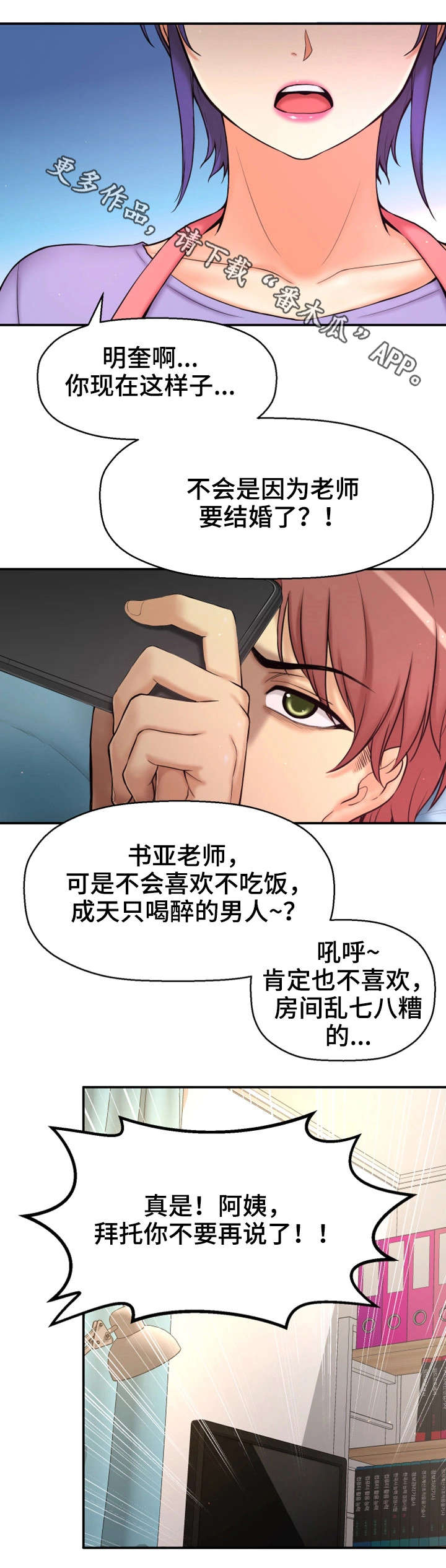 《穿越时间》漫画最新章节第6章：努力过吗免费下拉式在线观看章节第【11】张图片