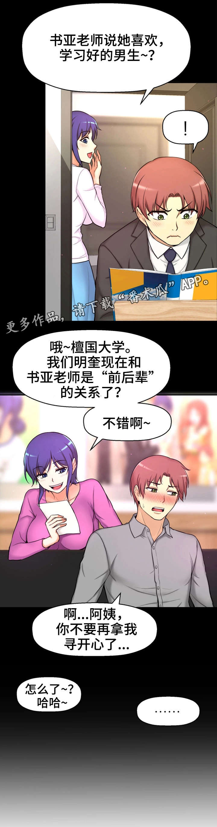 《穿越时间》漫画最新章节第6章：努力过吗免费下拉式在线观看章节第【12】张图片