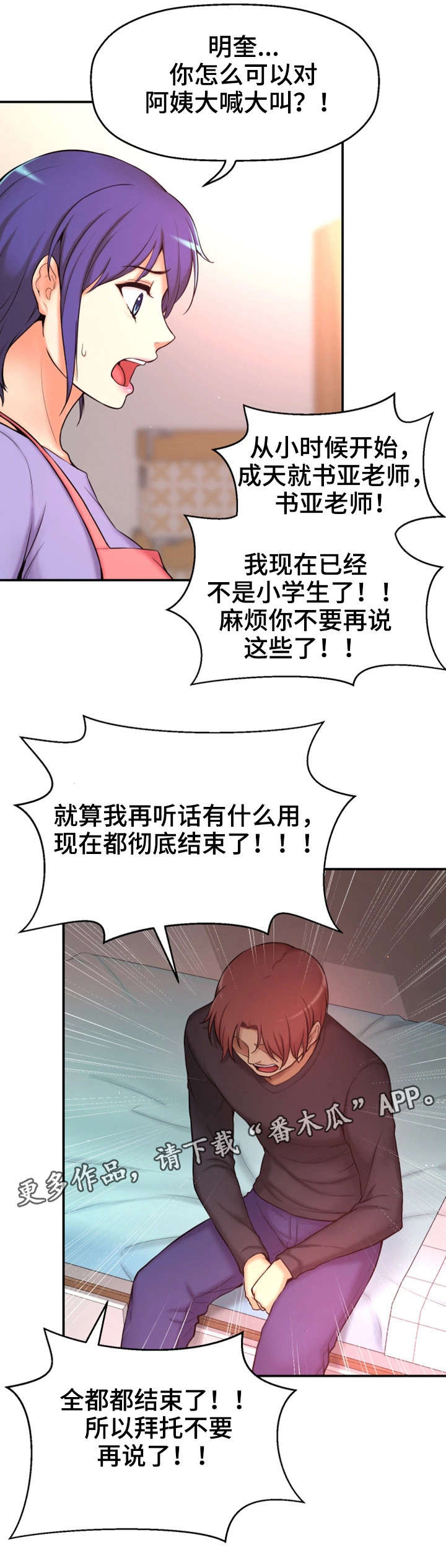 《穿越时间》漫画最新章节第6章：努力过吗免费下拉式在线观看章节第【10】张图片