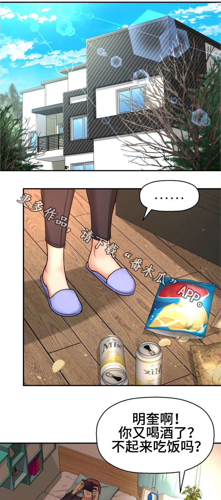 《穿越时间》漫画最新章节第6章：努力过吗免费下拉式在线观看章节第【20】张图片