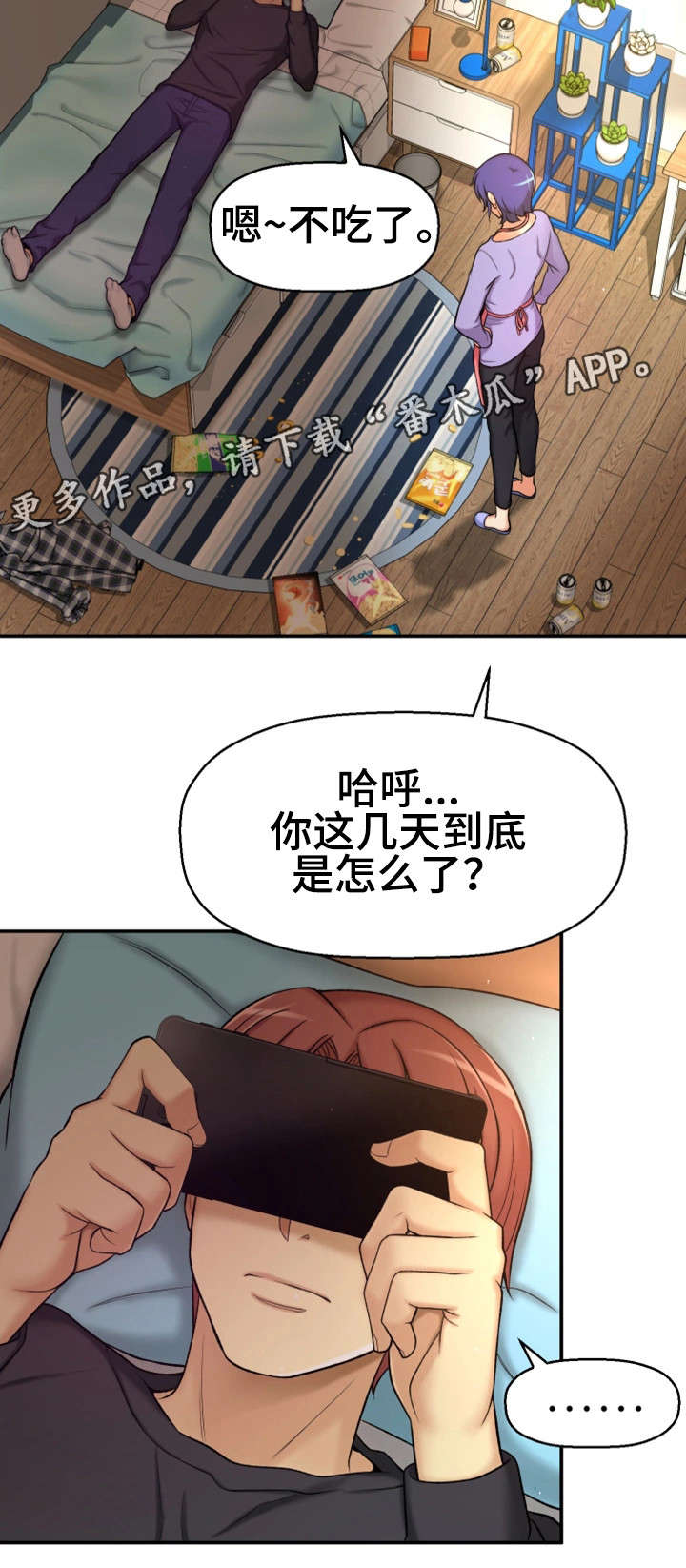 《穿越时间》漫画最新章节第6章：努力过吗免费下拉式在线观看章节第【19】张图片