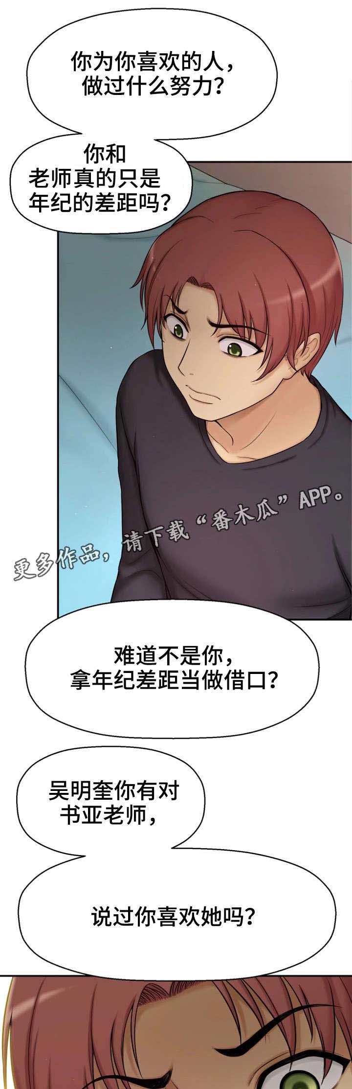 《穿越时间》漫画最新章节第6章：努力过吗免费下拉式在线观看章节第【3】张图片