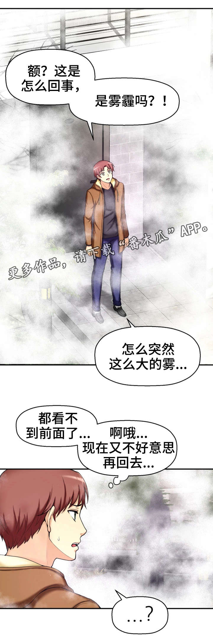 《穿越时间》漫画最新章节第7章：穿越免费下拉式在线观看章节第【14】张图片